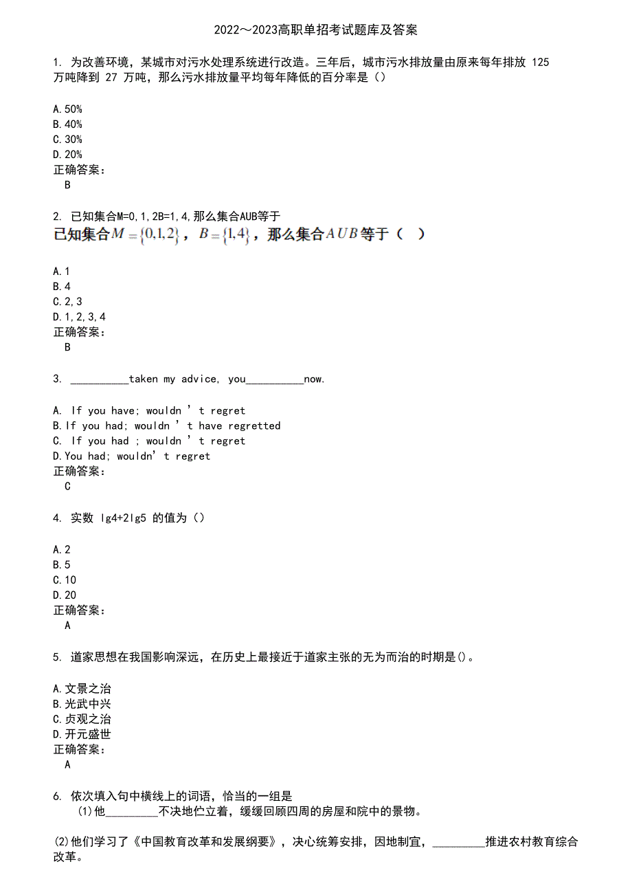 20222023高职单招考试题库及答案第979期.docx_第1页
