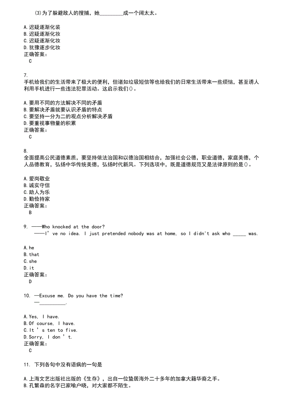 20222023高职单招考试题库及答案第979期.docx_第2页