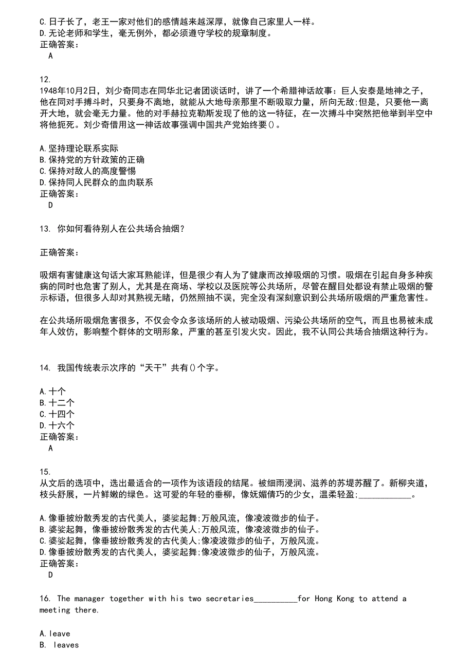 20222023高职单招考试题库及答案第979期.docx_第3页