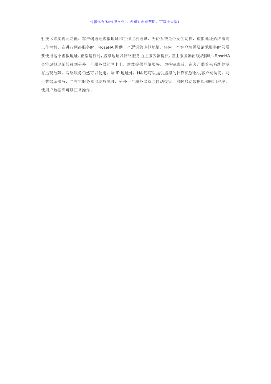 RoseHA产品介绍Word版.doc_第2页