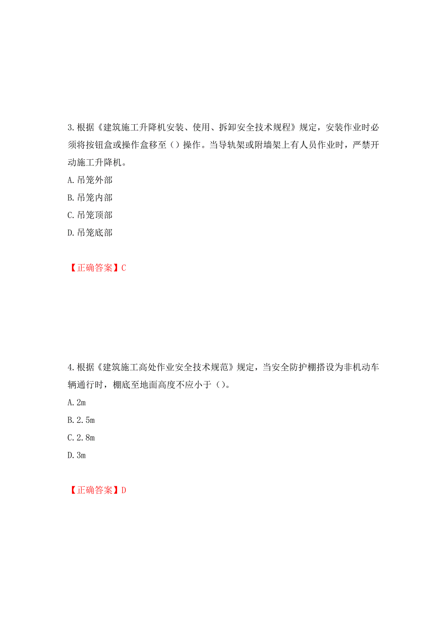 2022年上海市建筑施工专职安全员安全员C证考试题库押题训练卷含答案_21_.docx_第2页