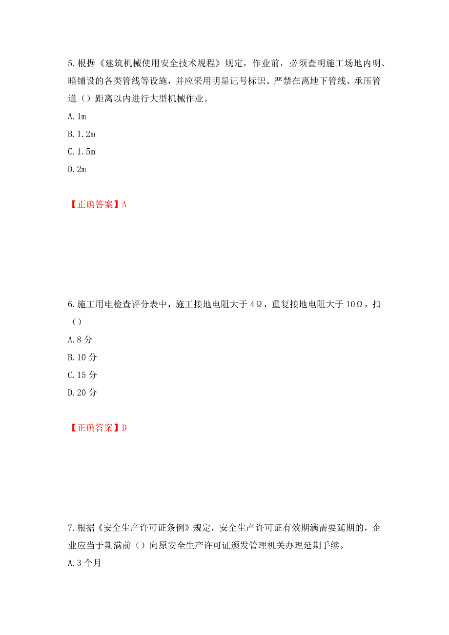 2022年上海市建筑施工专职安全员安全员C证考试题库押题训练卷含答案_21_.docx_第3页