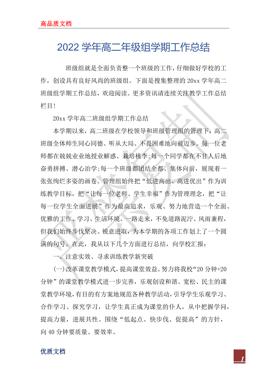 2022学年高二年级组学期工作总结.docx_第1页