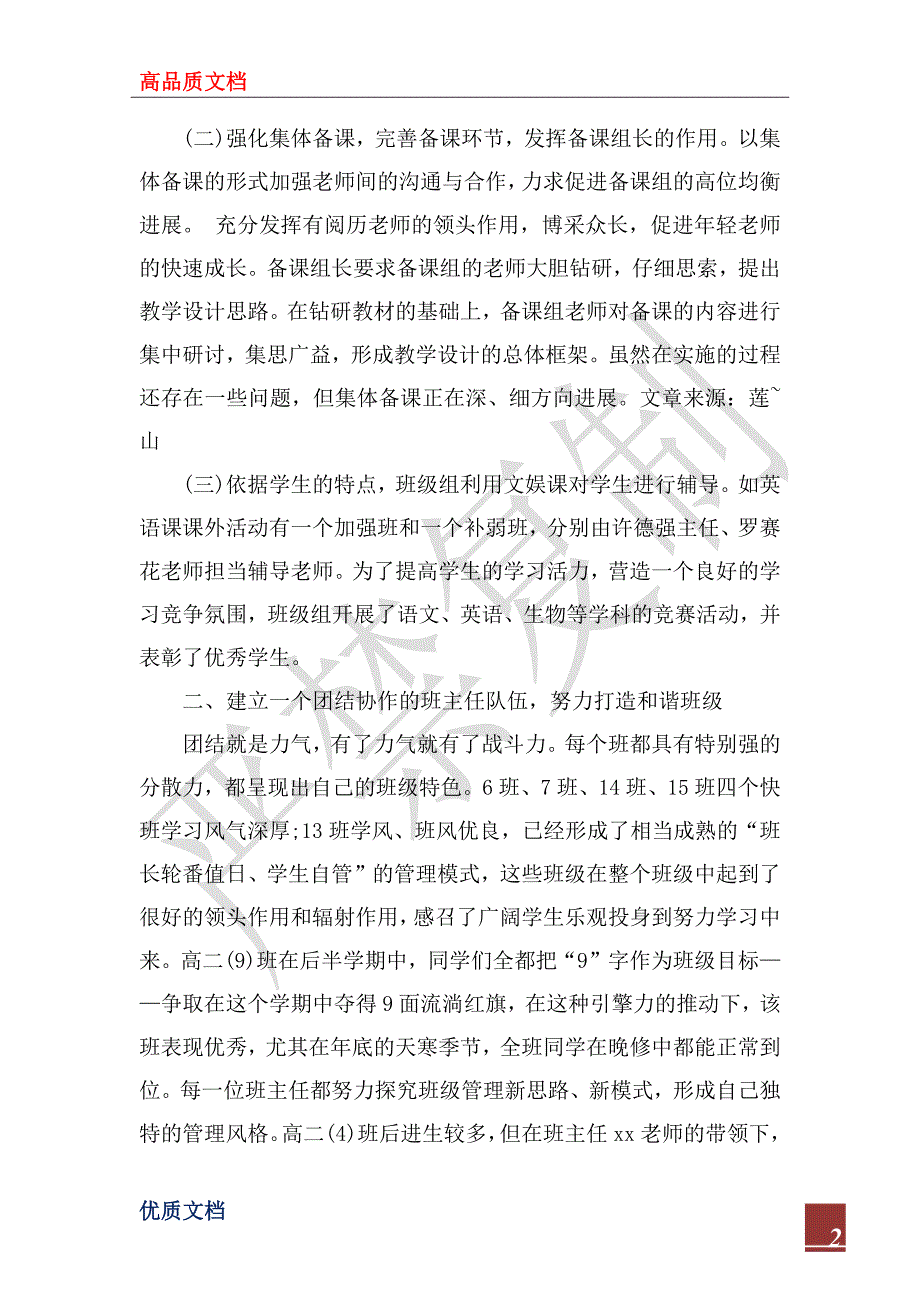 2022学年高二年级组学期工作总结.docx_第2页