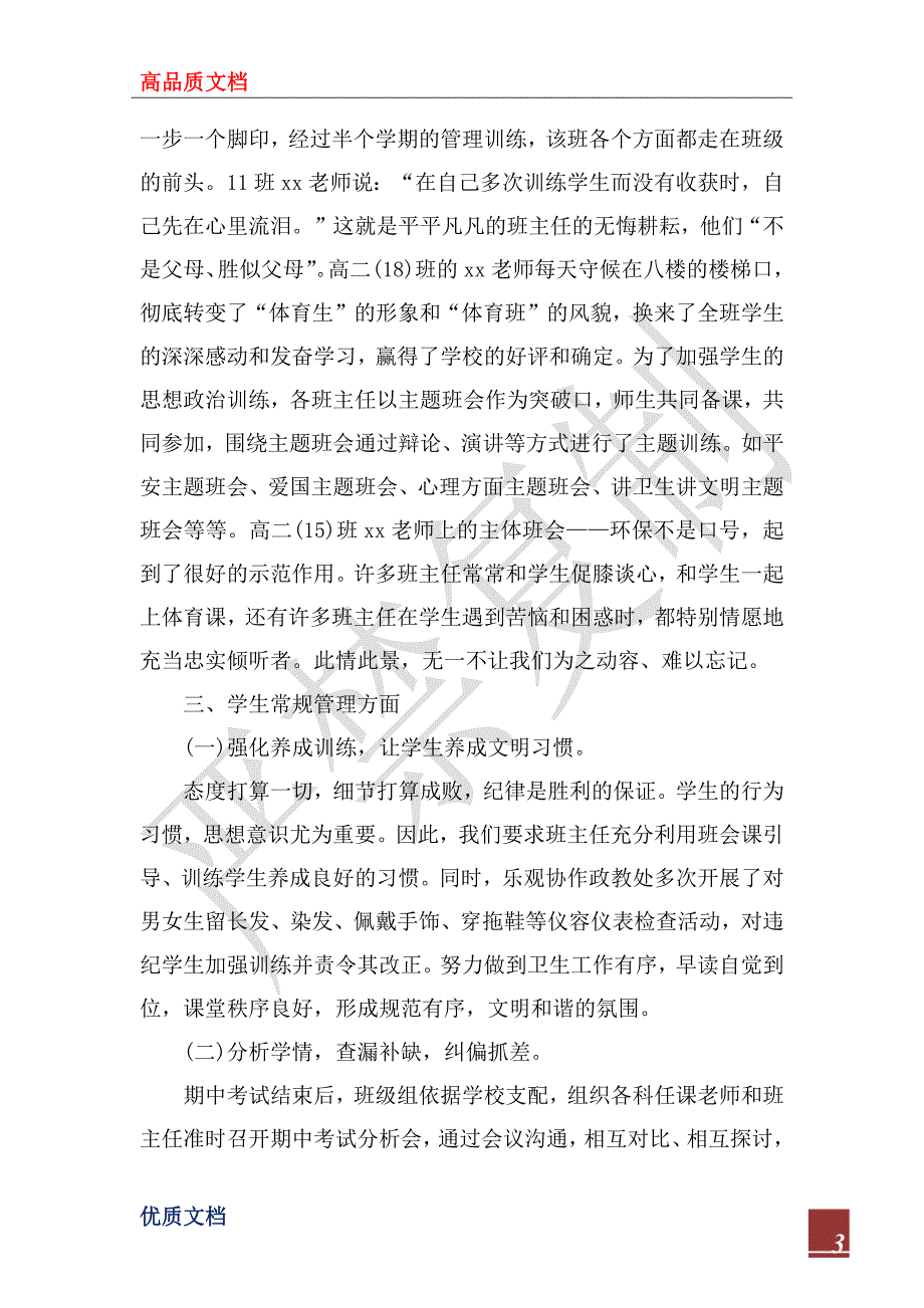 2022学年高二年级组学期工作总结.docx_第3页