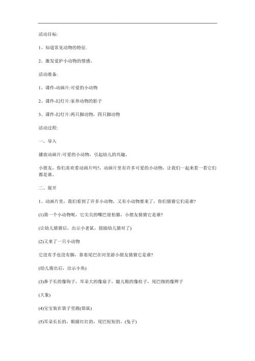 小班语言《我说你猜》PPT课件教案参考教案.docx