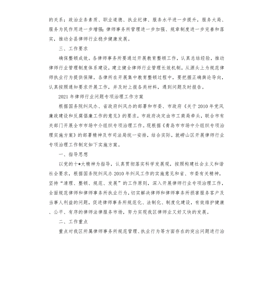 2021年律师行业问题专项治理工作方案.docx_第2页