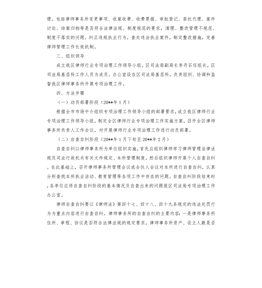 2021年律师行业问题专项治理工作方案.docx_第3页