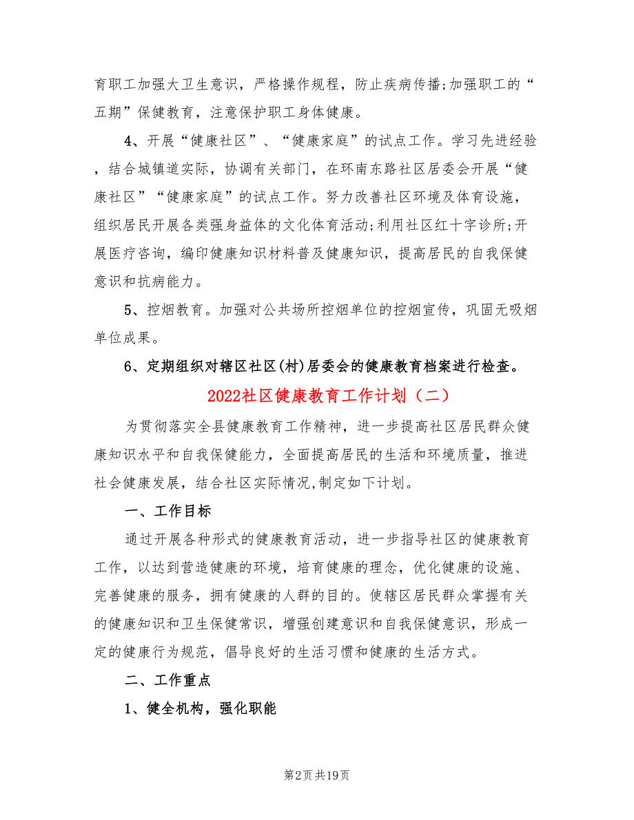 2022社区健康教育工作计划9篇.doc_第2页