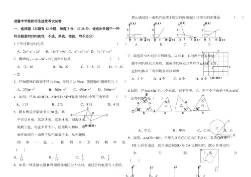 2023年诸暨中学提前招生选拔考试数学试卷.doc