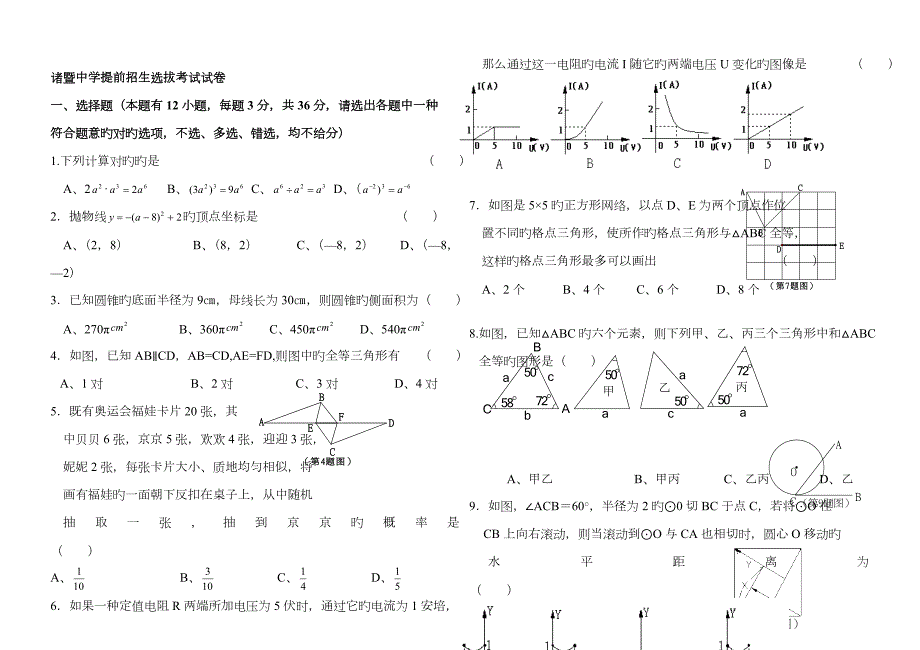 2023年诸暨中学提前招生选拔考试数学试卷.doc_第1页