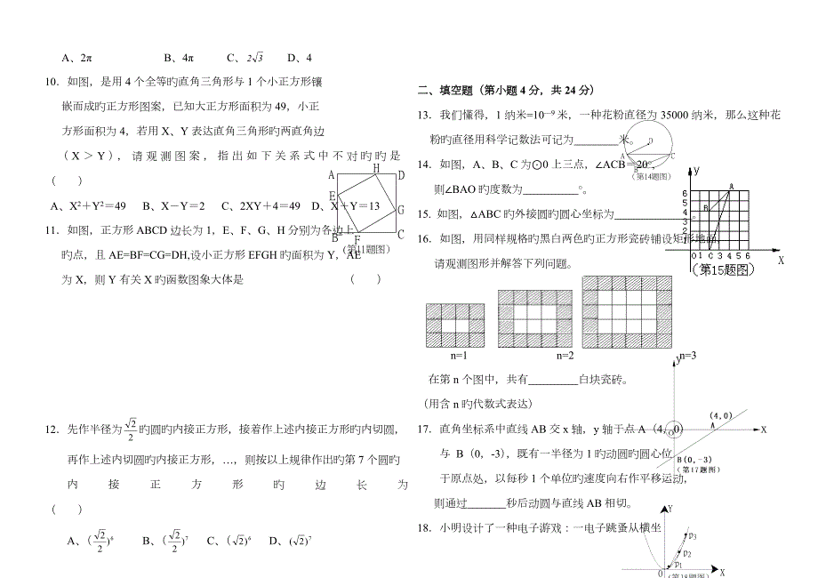 2023年诸暨中学提前招生选拔考试数学试卷.doc_第2页