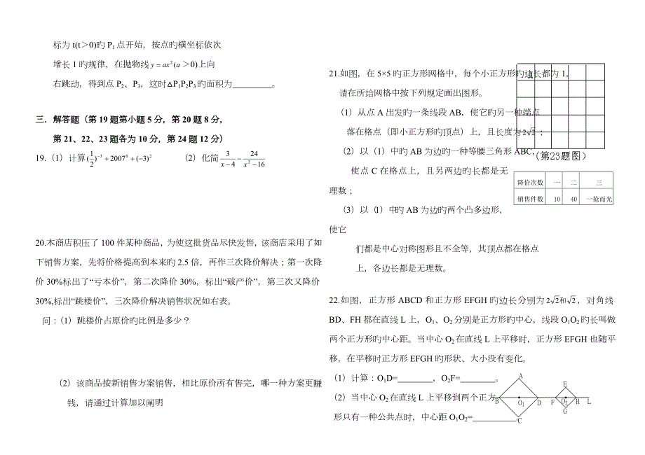 2023年诸暨中学提前招生选拔考试数学试卷.doc_第3页