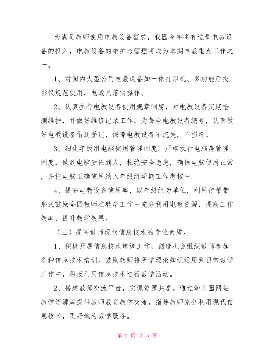 2021幼儿园上半年电教工作计划.doc_第2页