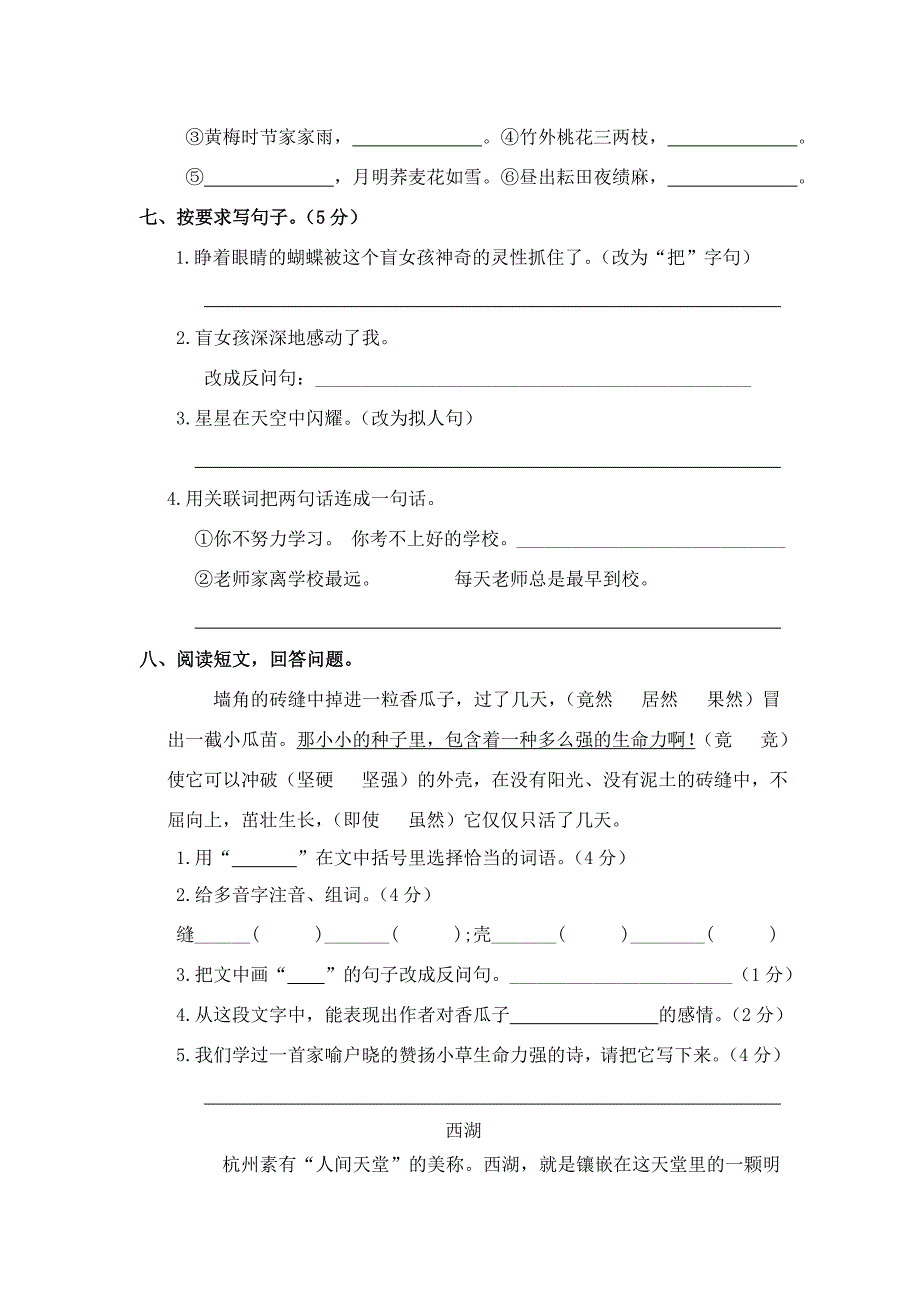 2022年四年级语文下册第五六单元测试卷.doc_第2页