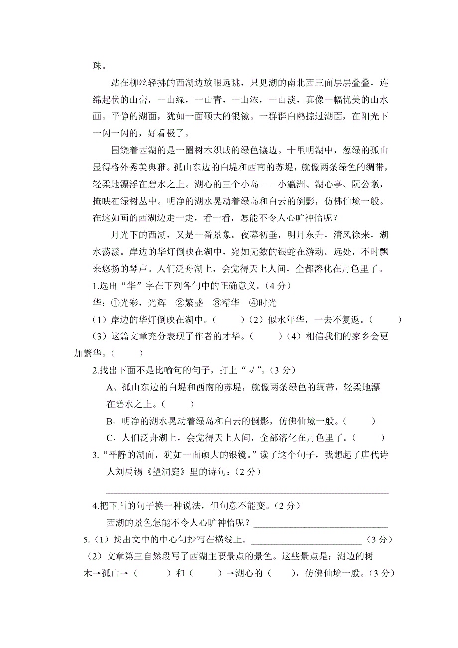 2022年四年级语文下册第五六单元测试卷.doc_第3页