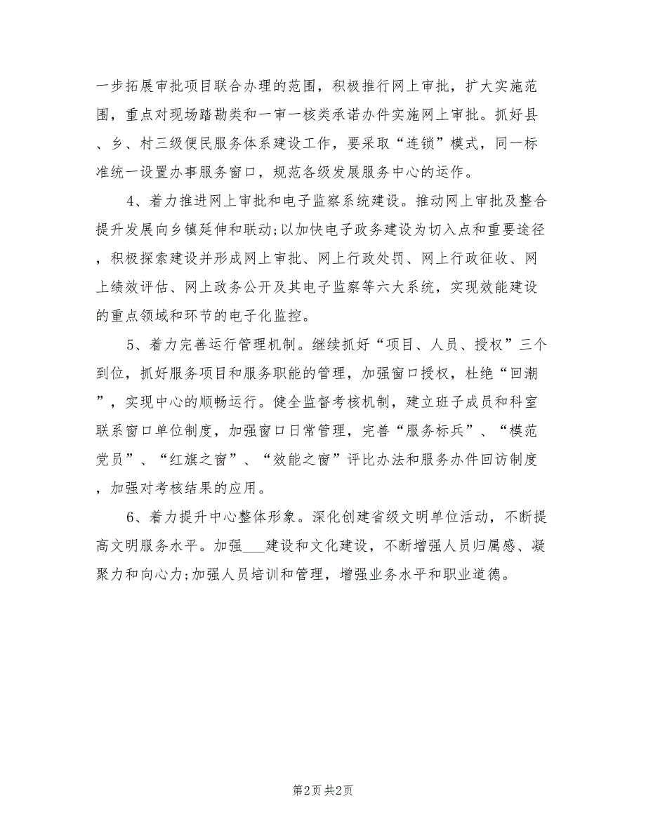 2022年行政服务中心工作计划一.doc_第2页