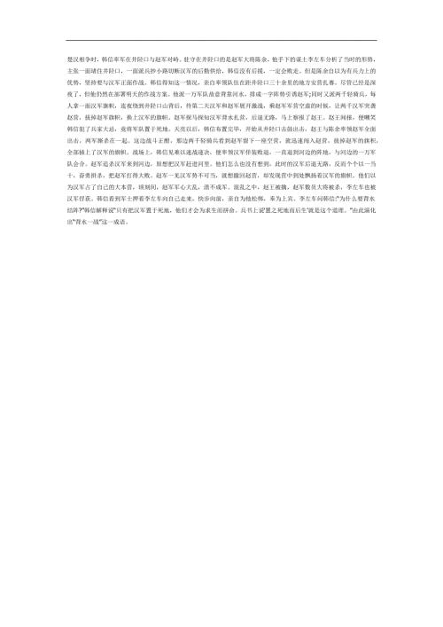背水一战PPT课件参考.docx