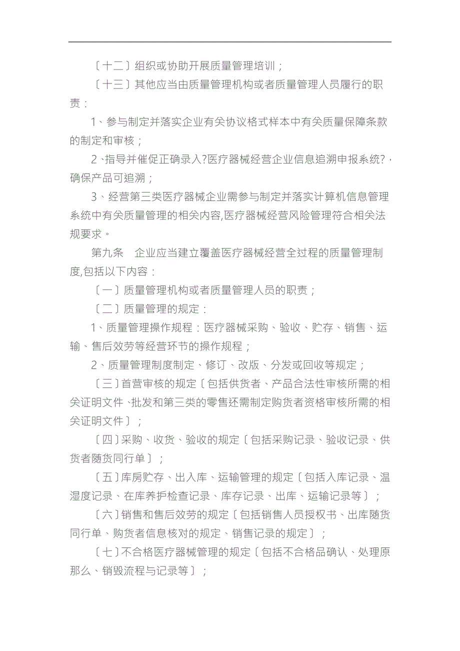 上海市医疗器械经营质量管理规范实施细则.doc_第3页
