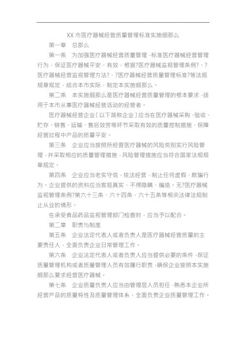 上海市医疗器械经营质量管理规范实施细则.doc