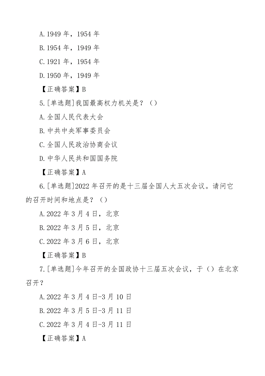 2022两会应知应会知识竞赛测试题及答案.docx_第2页