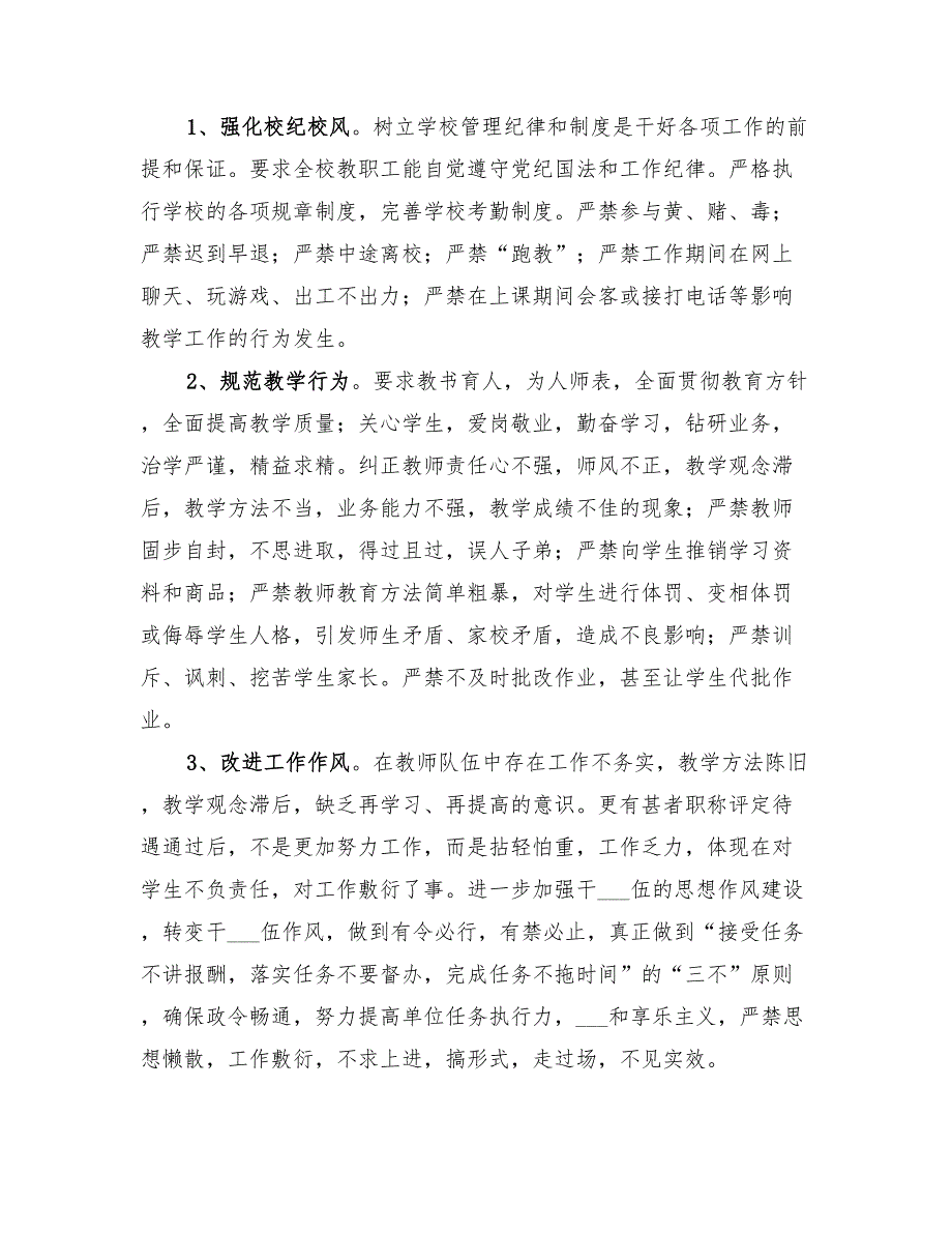 2022年小学党支部正风肃纪主题活动实施方案.doc_第2页