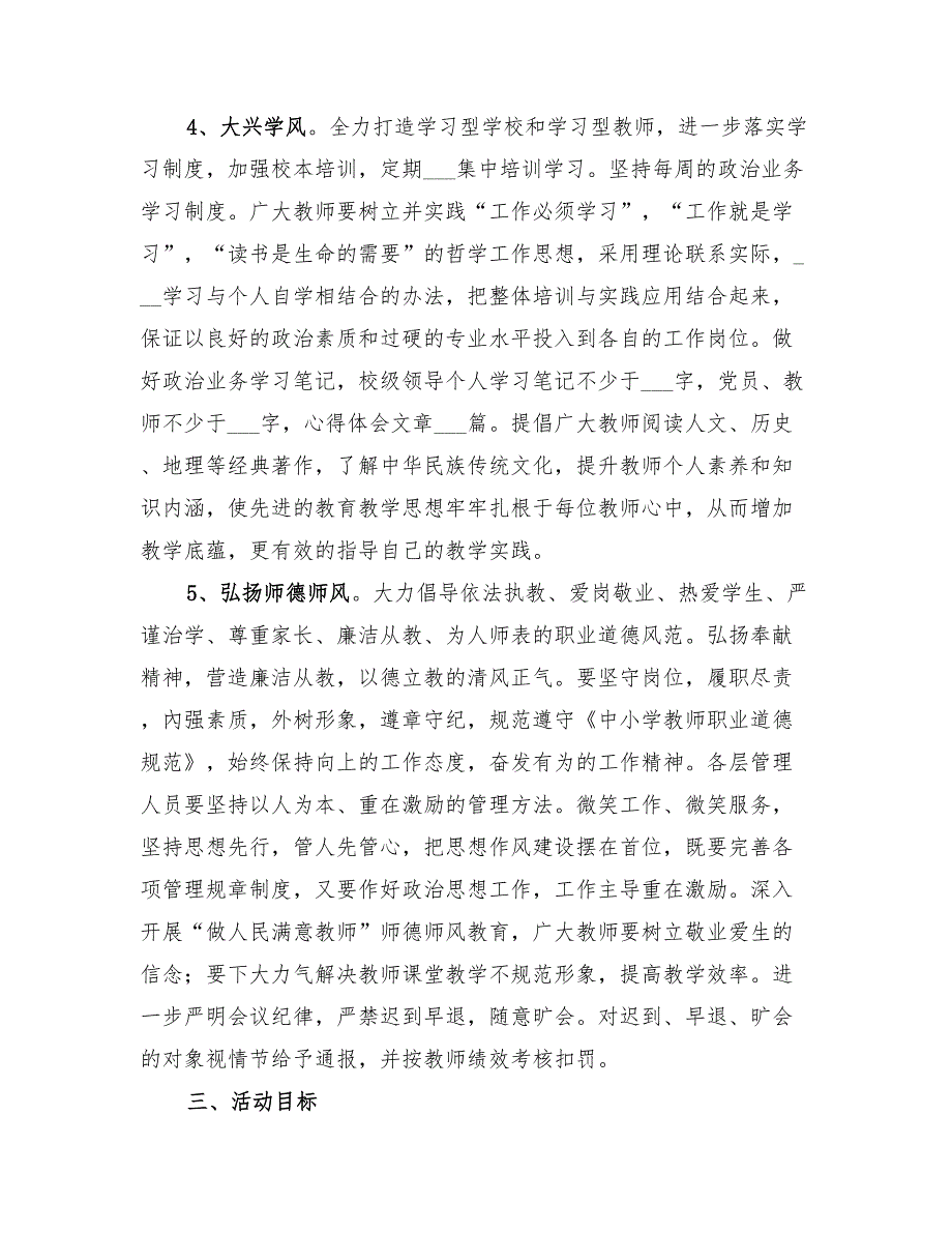 2022年小学党支部正风肃纪主题活动实施方案.doc_第3页
