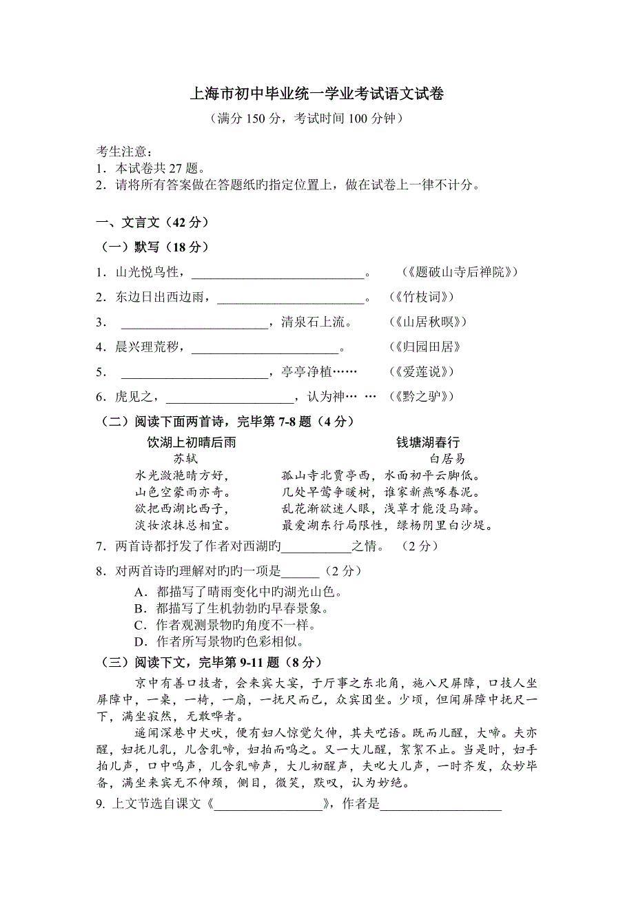 2023年上海中考语文真题试卷含答案.doc_第1页