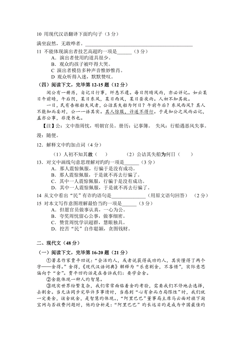 2023年上海中考语文真题试卷含答案.doc_第2页