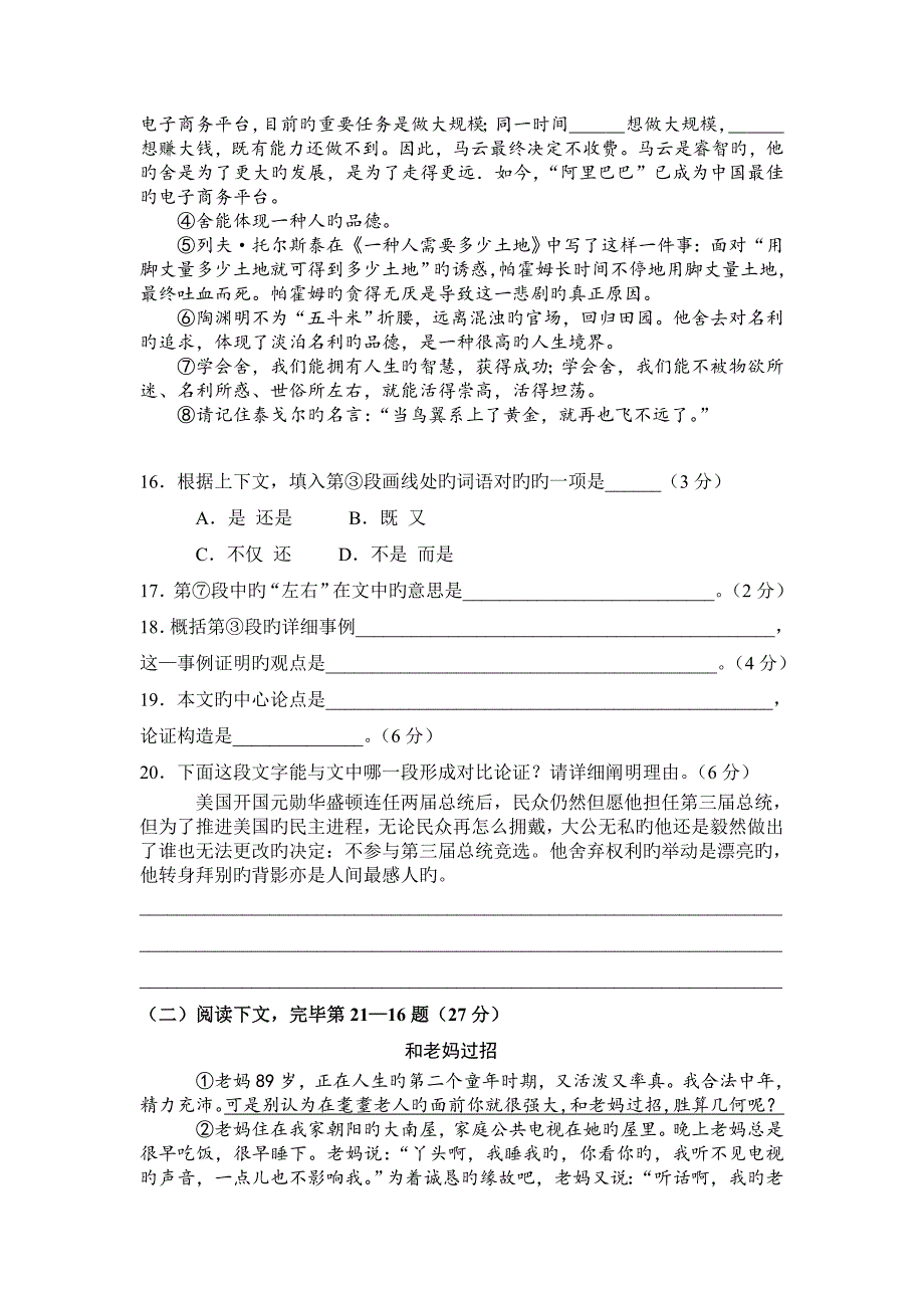 2023年上海中考语文真题试卷含答案.doc_第3页