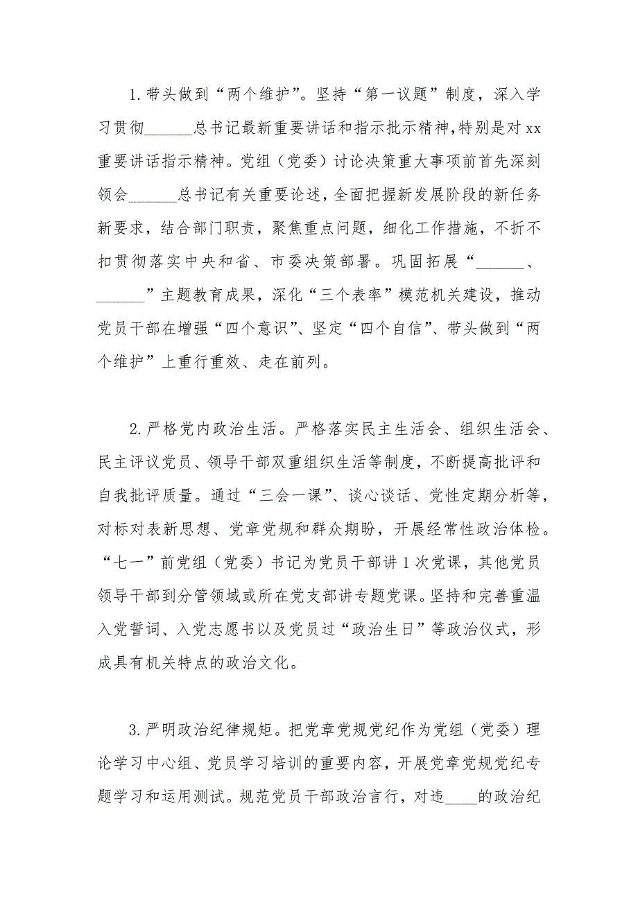 2021年机关党的建设工作要点.docx_第2页