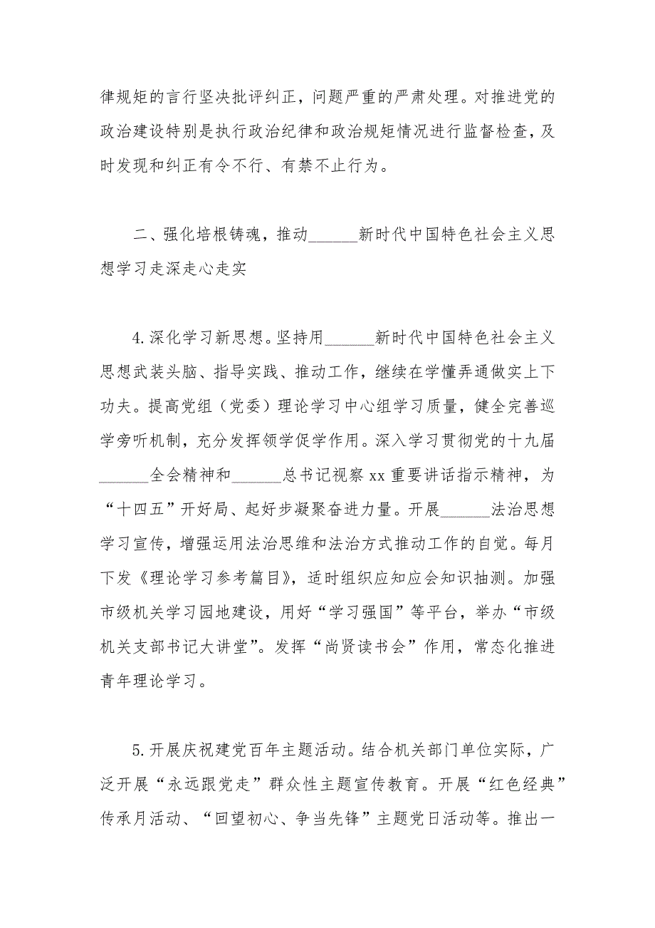 2021年机关党的建设工作要点.docx_第3页