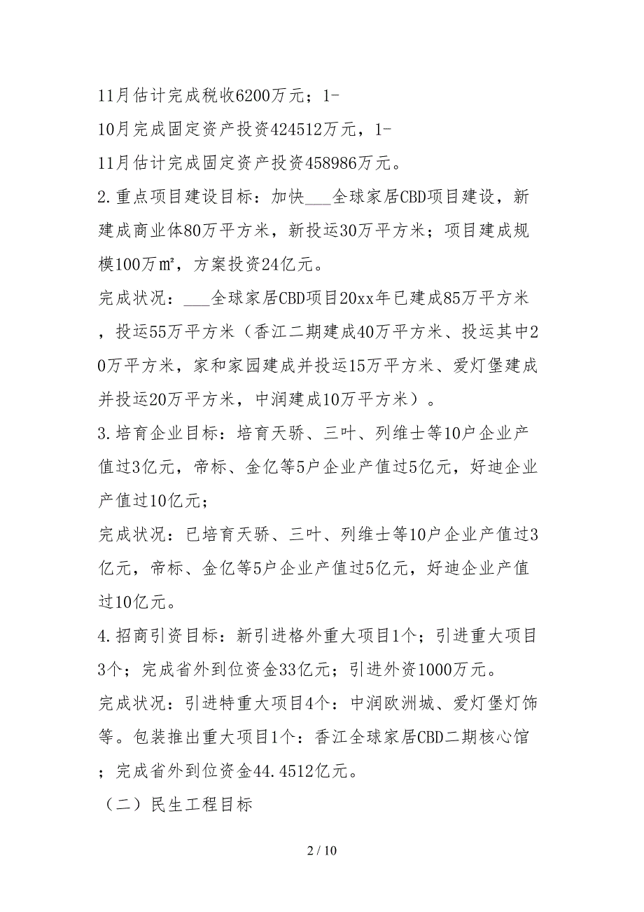 2021目标工作任务完成情况自查报告.docx_第2页