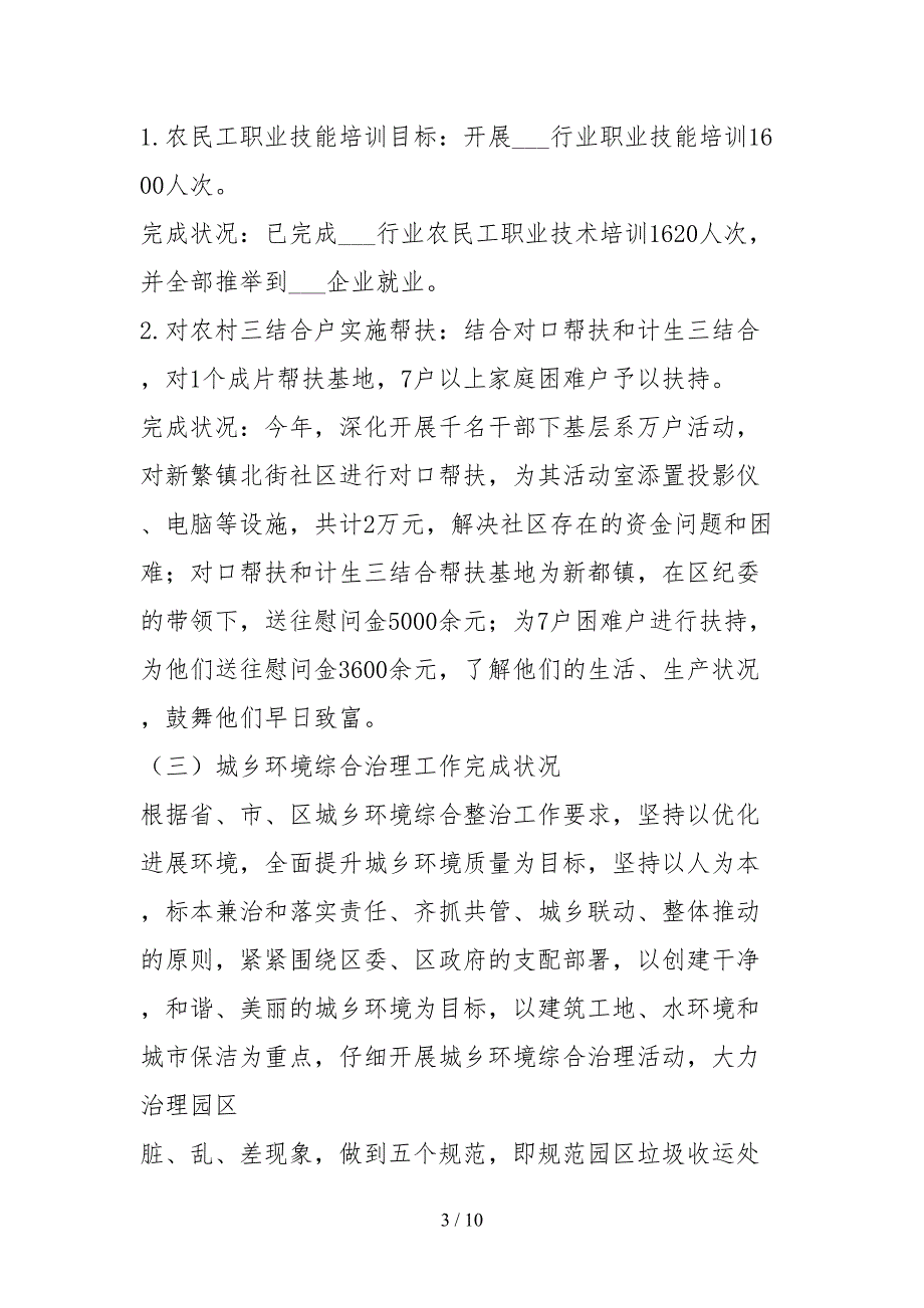 2021目标工作任务完成情况自查报告.docx_第3页