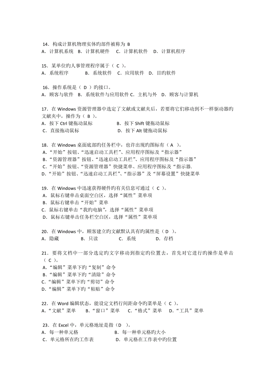 2023年山东大学计算机专升本期末考试.docx_第2页