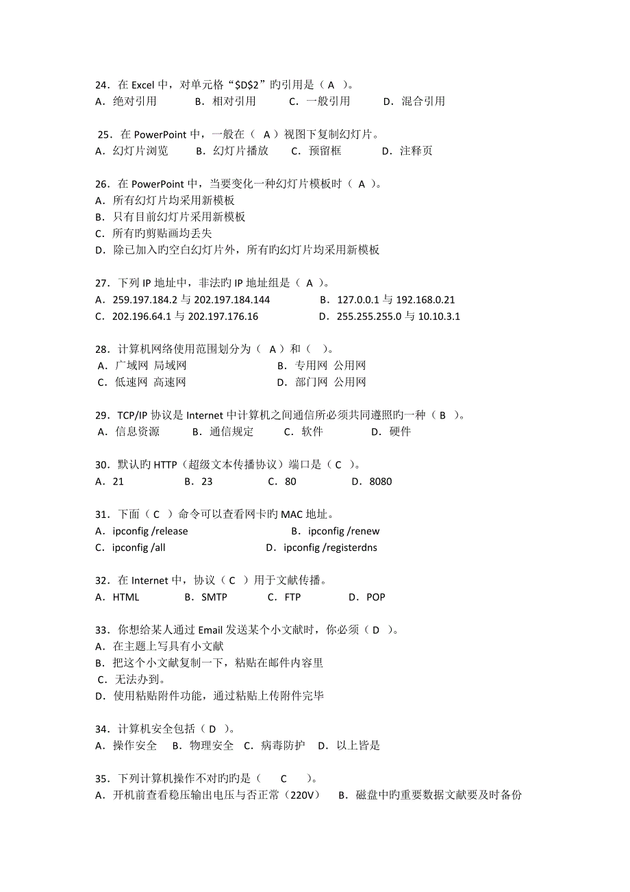 2023年山东大学计算机专升本期末考试.docx_第3页