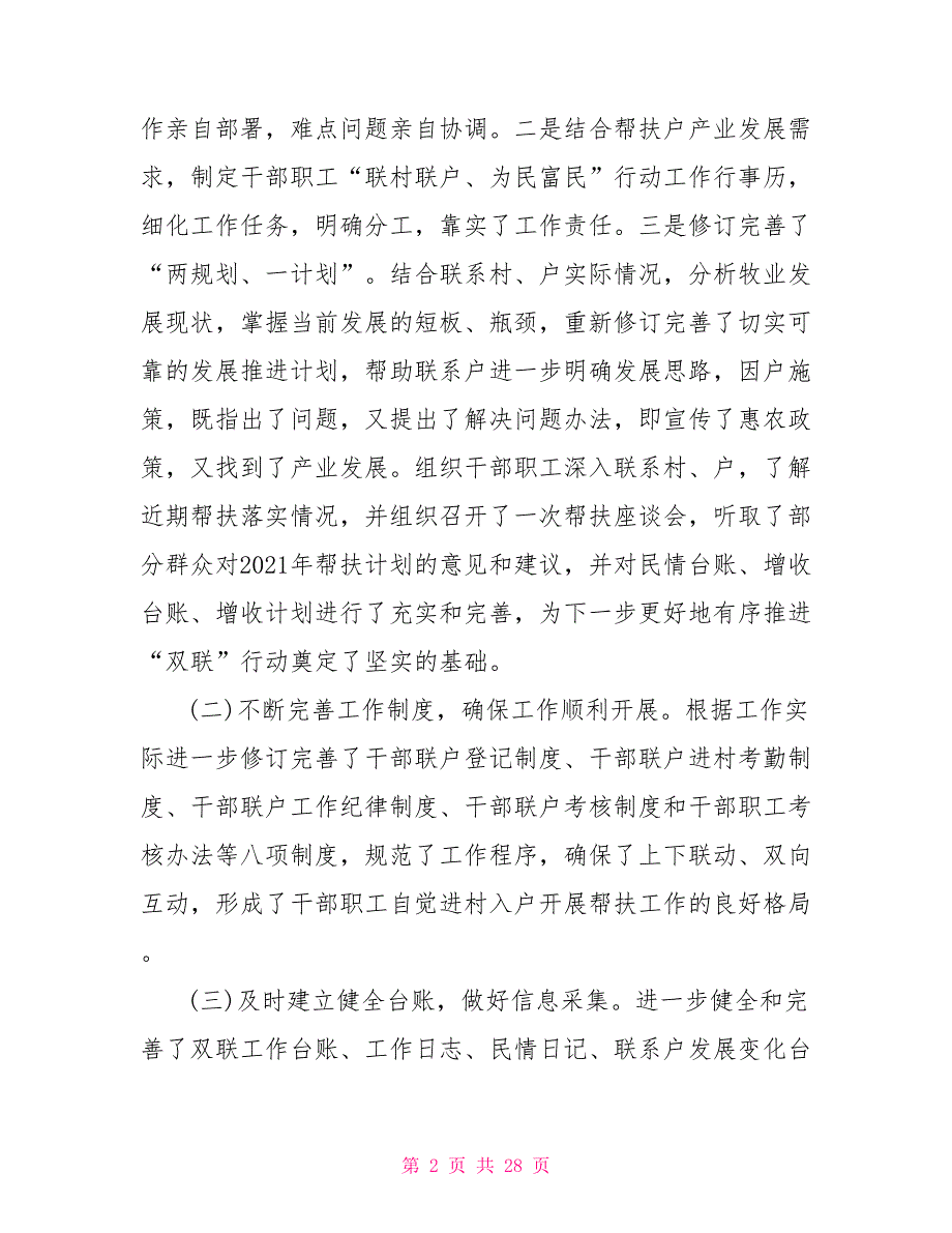 2021年双联情况报告.doc_第2页