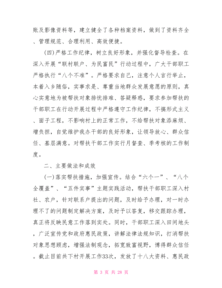 2021年双联情况报告.doc_第3页