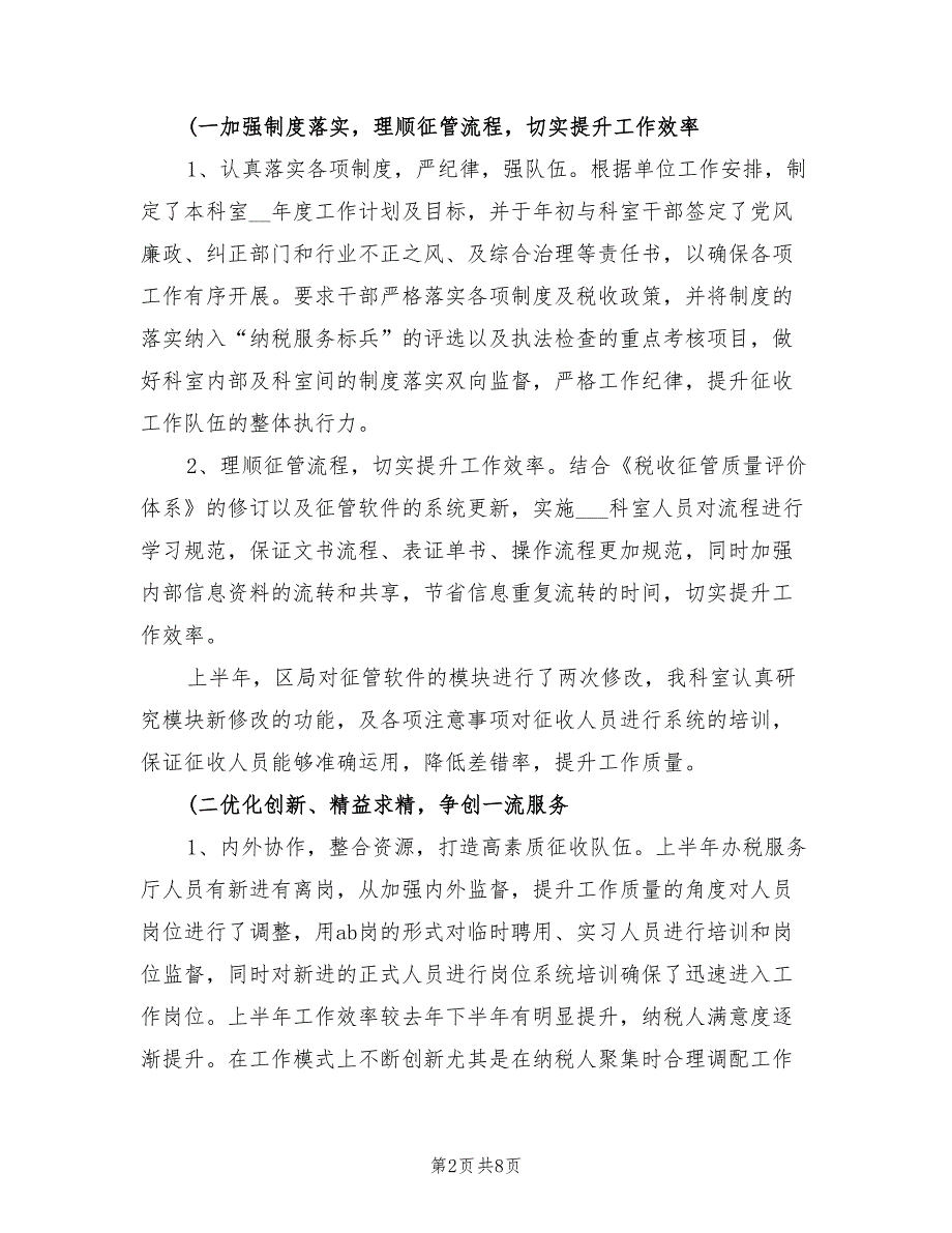 2022上半年办税服务厅工作总结.doc_第2页