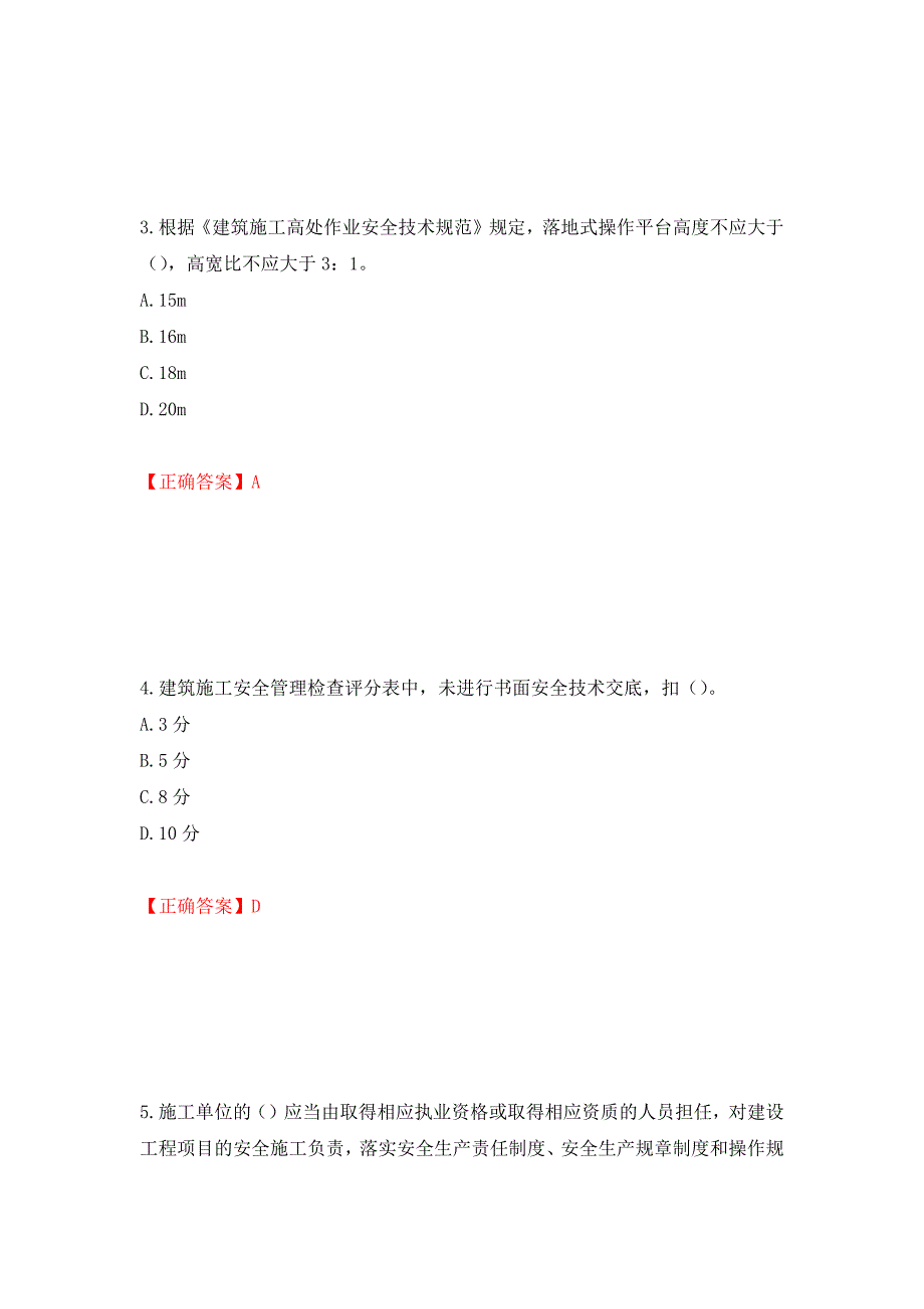 2022年上海市建筑三类人员项目负责人安全员B证考试题库强化卷含答案第50套.docx_第2页