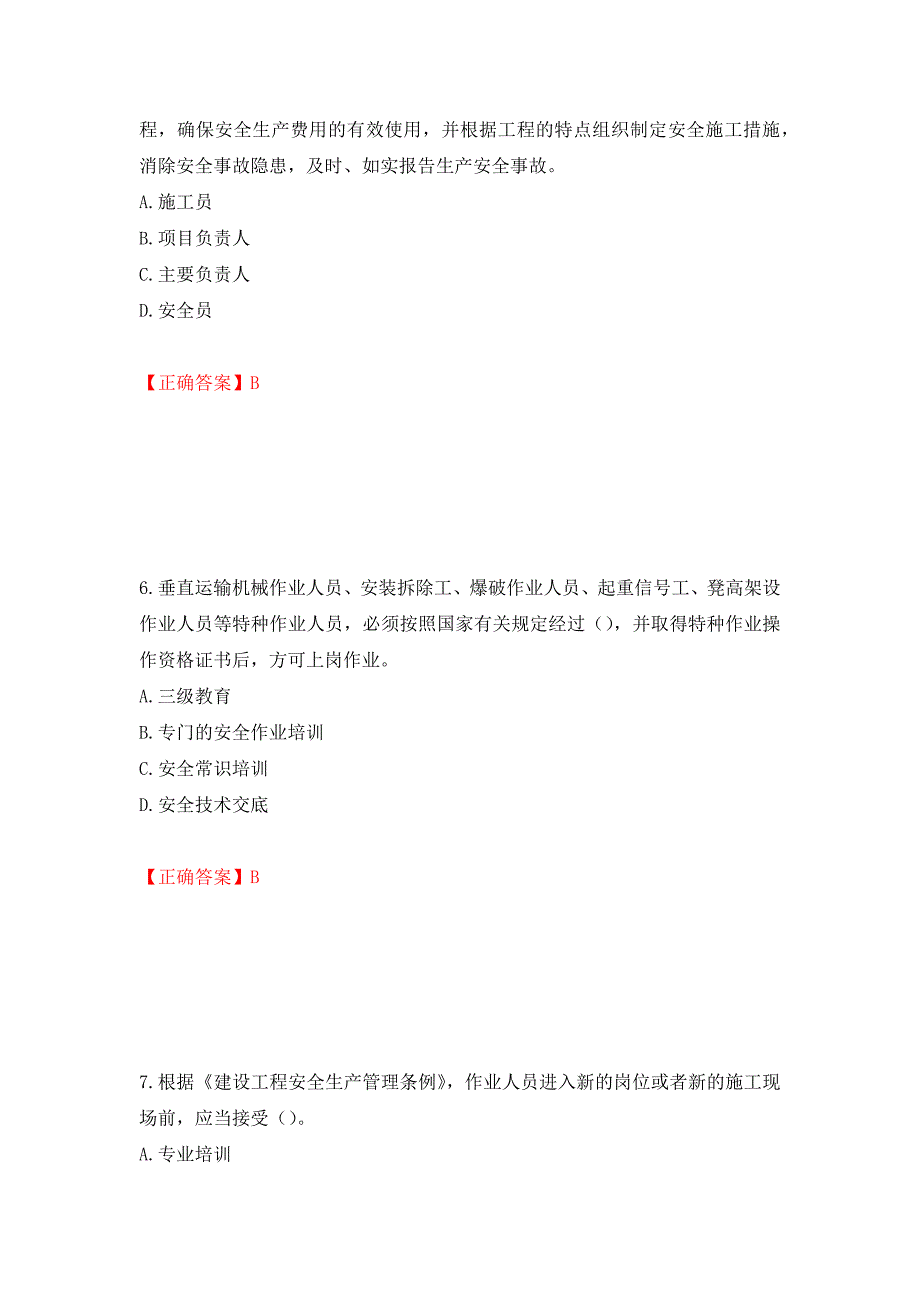 2022年上海市建筑三类人员项目负责人安全员B证考试题库强化卷含答案第50套.docx_第3页