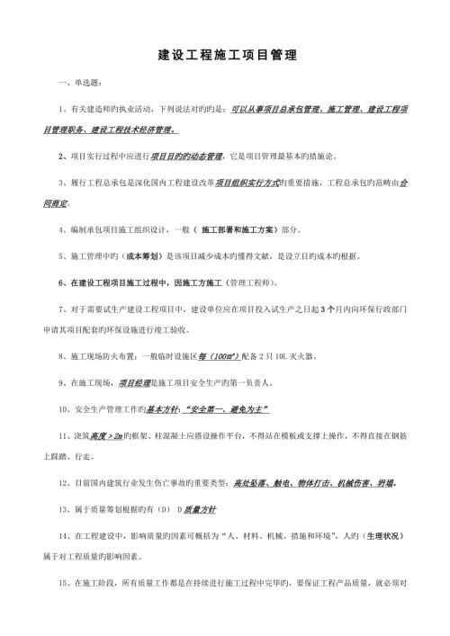 2022云南省二级建造师继续教育题库建筑工程三门课.doc