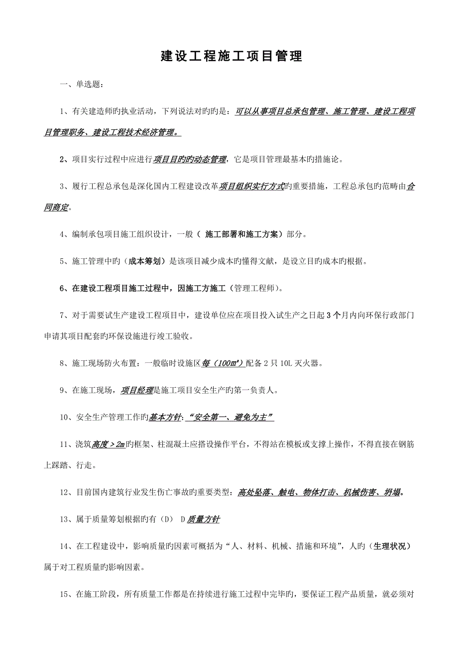 2022云南省二级建造师继续教育题库建筑工程三门课.doc_第1页