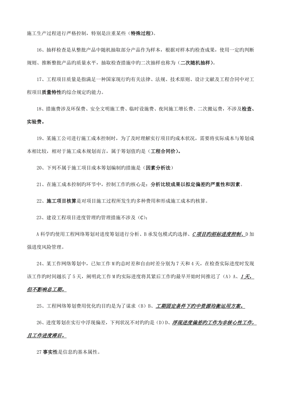 2022云南省二级建造师继续教育题库建筑工程三门课.doc_第2页