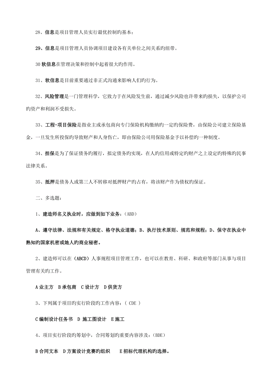 2022云南省二级建造师继续教育题库建筑工程三门课.doc_第3页