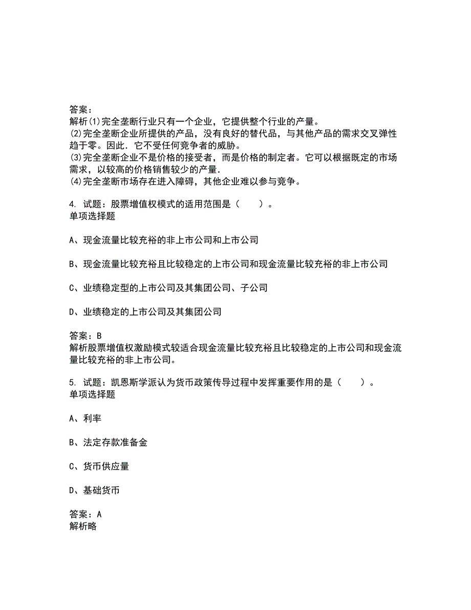 20222023银行招聘考试题库1000题第17944期含答案解析.docx_第2页