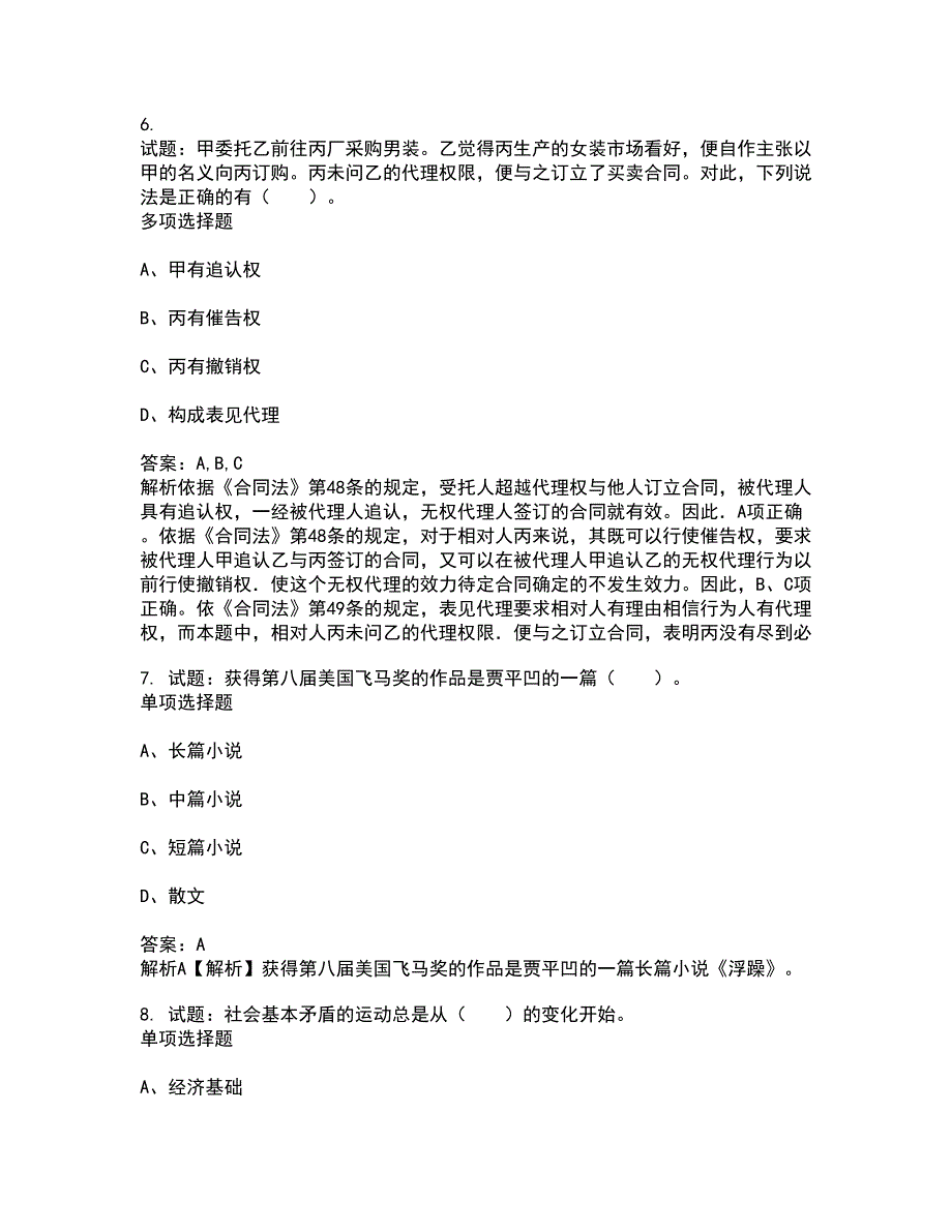 20222023银行招聘考试题库1000题第17944期含答案解析.docx_第3页