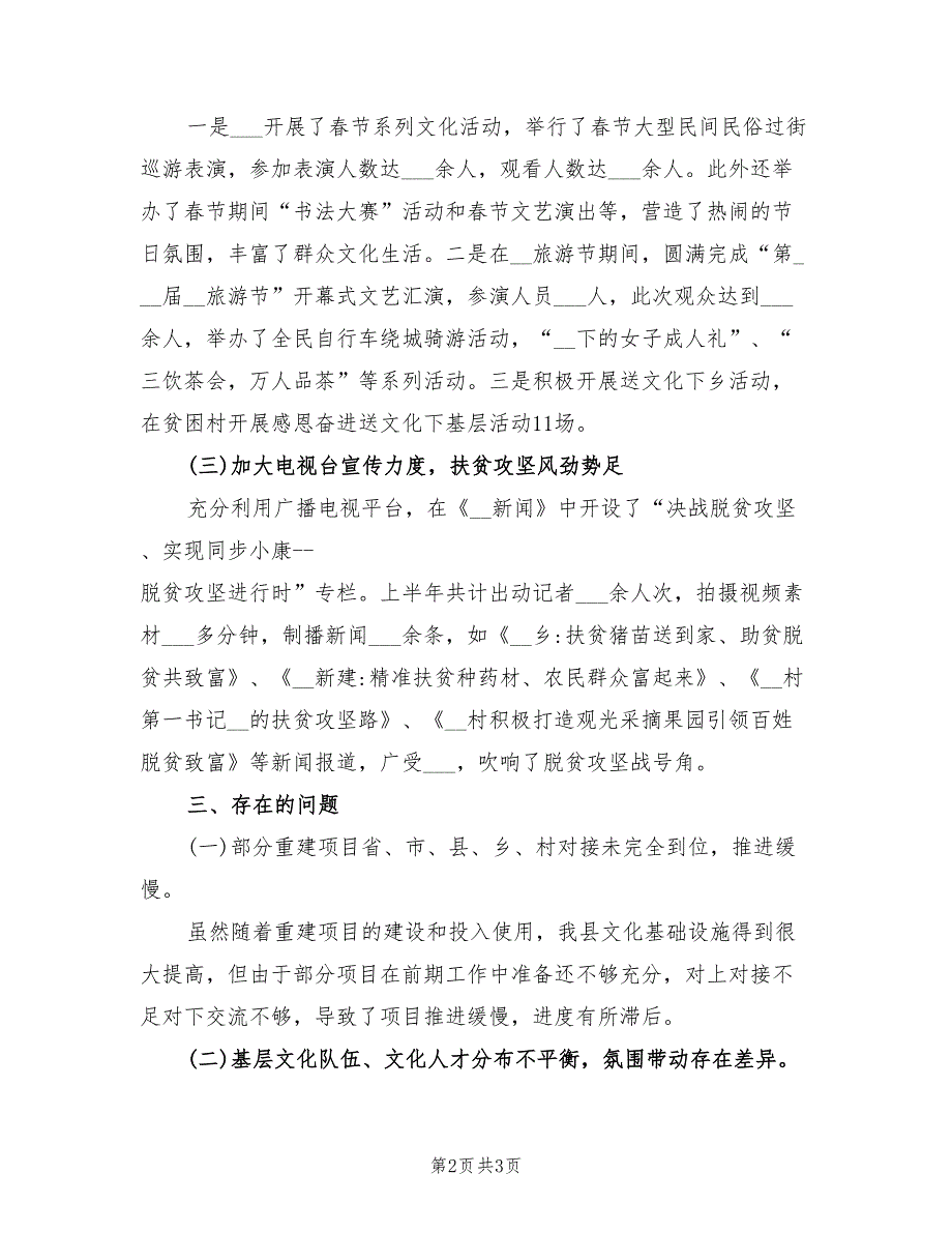 2022年上半年文化惠民扶贫工作总结.doc_第2页