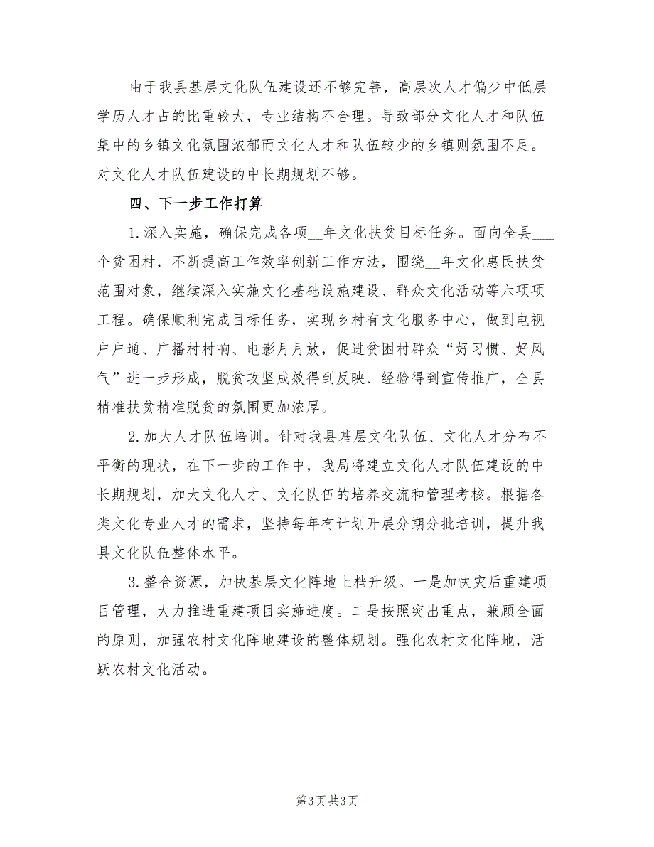 2022年上半年文化惠民扶贫工作总结.doc_第3页