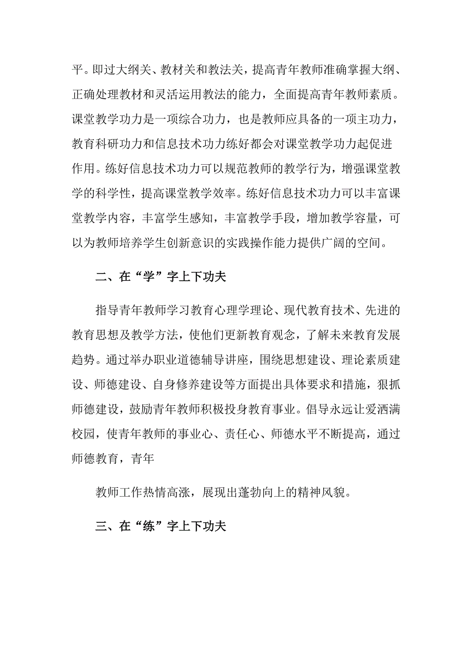 2022年教师培养工作总结4篇.doc_第2页